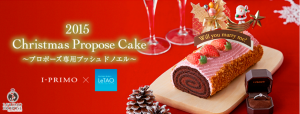 2015Xmasプロポーズケーキ