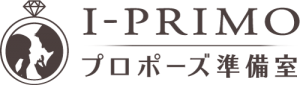 プロポーズ準備室