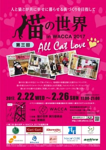 allcatlove2017_poster01-725x1024