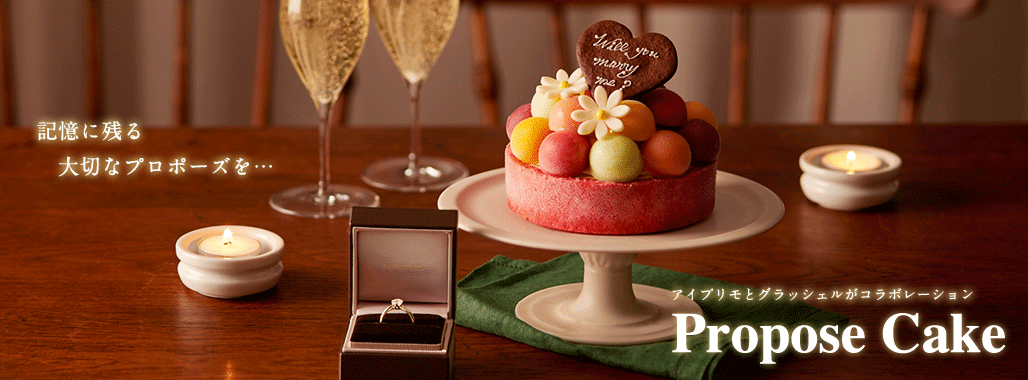 アイプリモ Glaciel プロポーズ専用アイスケーキ のご紹介 仙台店ブログ カップルに人気の婚約指輪 結婚指輪はi Primo アイプリモ