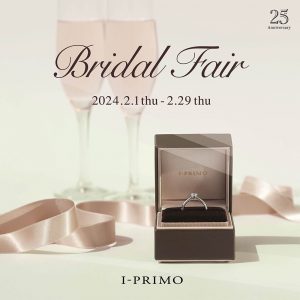 『Bridal Fair』開催中｜2月1日(木) – 2月29日(木) まで