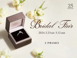 ＊Bridal Fair開催中＊　【3/23(土)～5/12(日)】