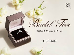 BRIDAL FAIR 開催中です！