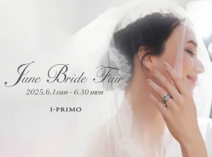 JuneBrideFairのご案内