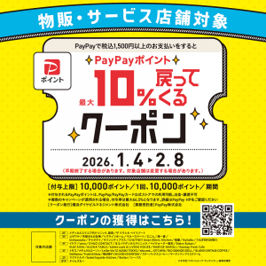 新年のご挨拶*PayPayキャンペーンのお知らせ♪