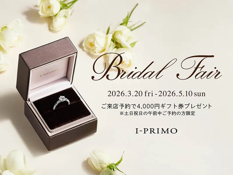 Bridal Fairのご案内