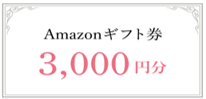 ご友人様紹介の特典に関するご案内