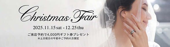クリスマスフェア開催