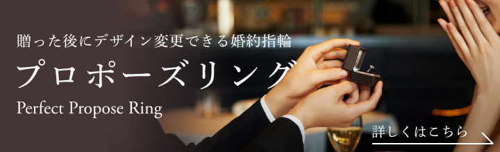 パーフェクトプロポーズリング