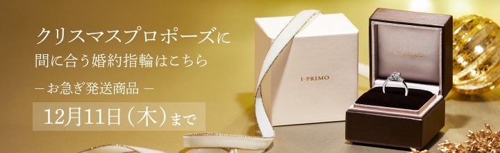 クリスマスにまだ間に合う