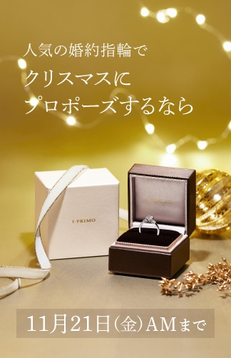 I-PRIMOオンラインショップ |お急ぎ発送商品/お急ぎ発送商品ー婚約指輪