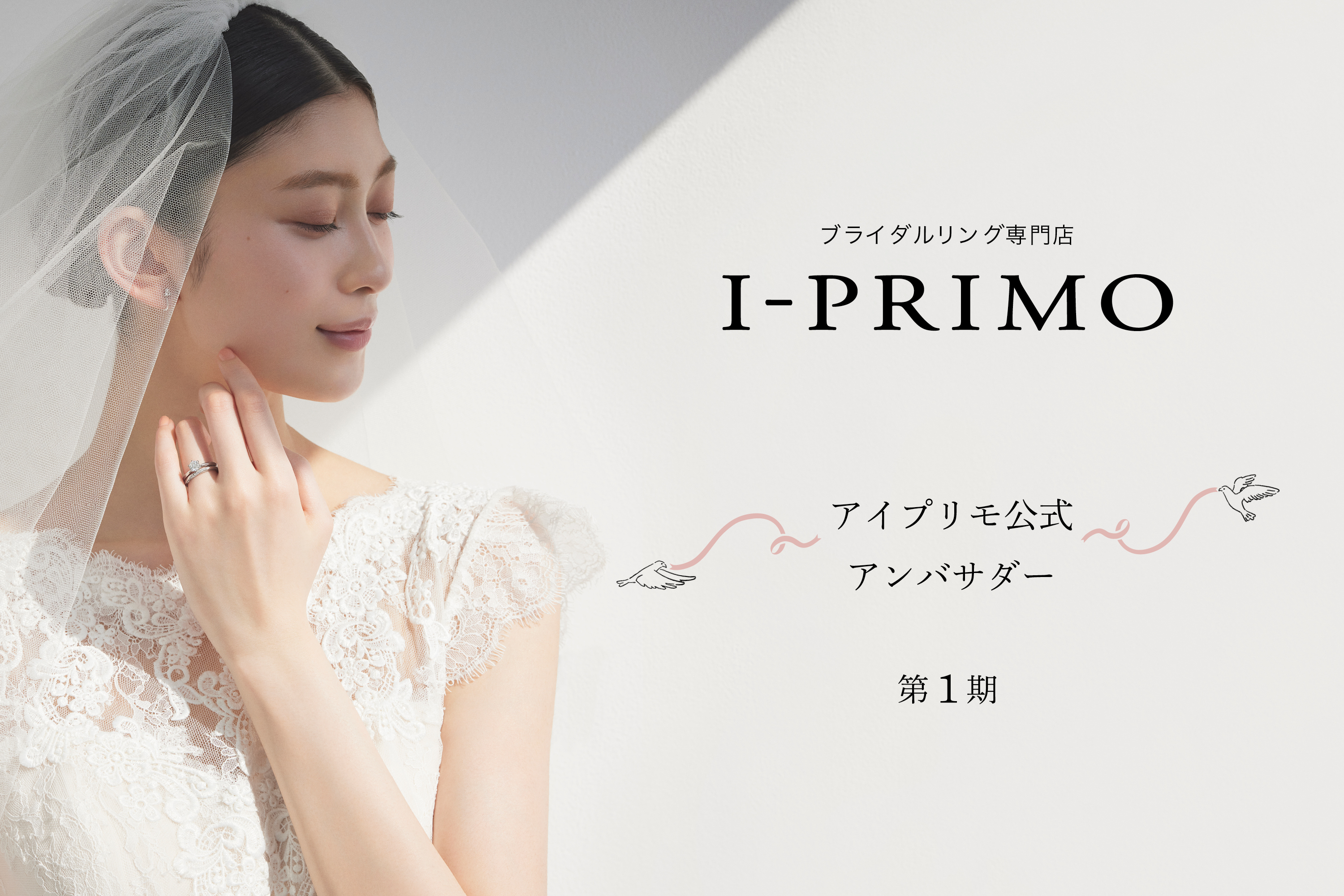 アイプリモ公式アンバサダーの活動がスタート！ 第1期として5名が就任