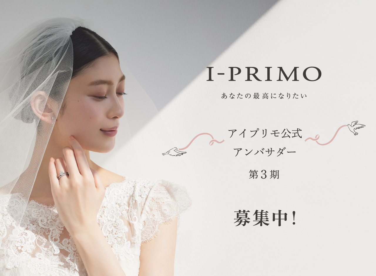 アイプリモ公式アンバサダー第3期の活動がスタート！