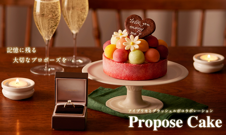 アイプリモ Glaciel プロポーズ専用アイスケーキ プロポーズ準備室 最高のプロポーズを知って相談できるサイト