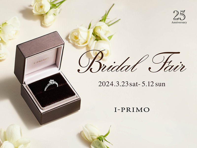 『Bridal Fair』3月23日(土) – 5月12日(日) 開催