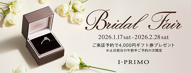 婚約指輪,結婚指輪などのブライダルリング専門店I-PRIMO（アイプリモ）