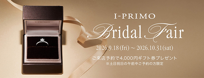 婚約指輪,結婚指輪などのブライダルリング専門店I-PRIMO（アイプリモ）